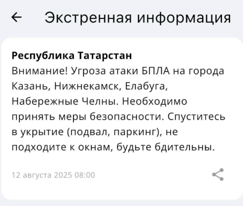 Угроза нападения БПЛА: жители четырёх городов Татарстана направляются в укрытия