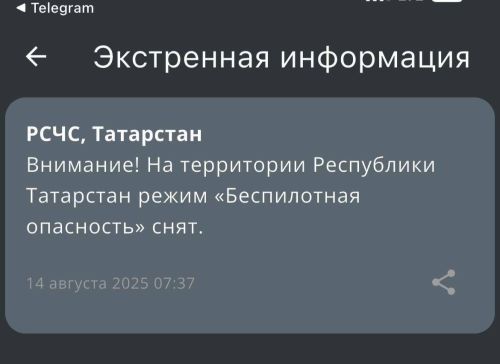 Отменён режим «беспилотной опасности» в Татарстане