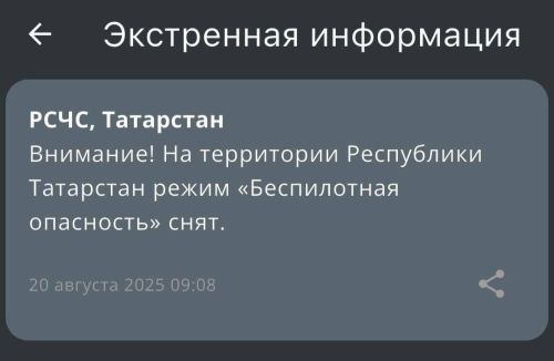 Режим «Беспилотная опасность» снят в Татарстане спустя четыре часа