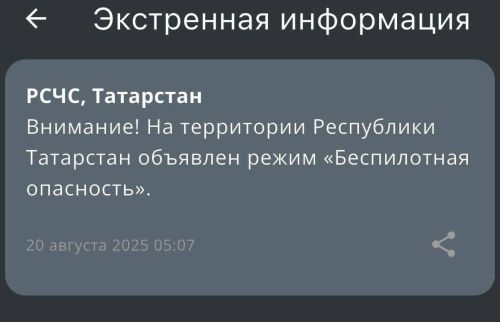 В Татарстане в утра введен режим «Беспилотная опасность»