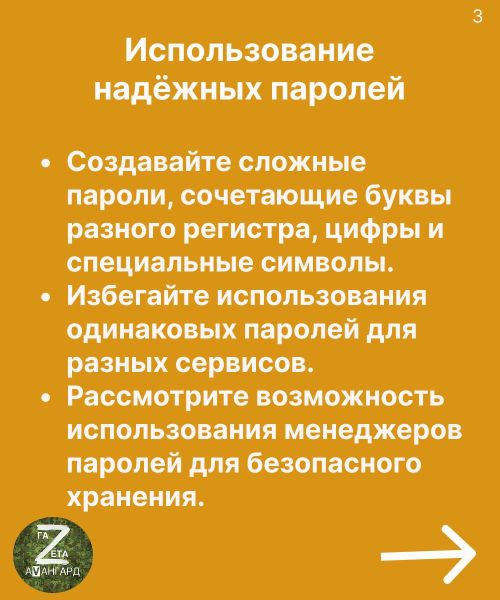 Безопасность в социальных сетях