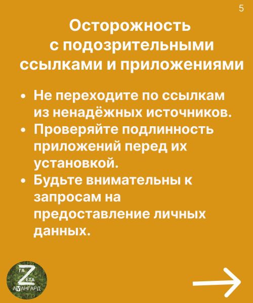 Безопасность в социальных сетях