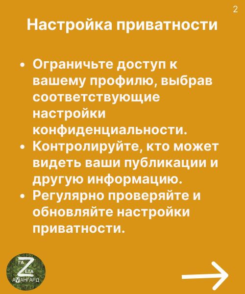 Безопасность в социальных сетях