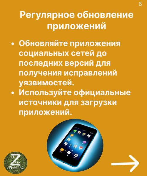 Безопасность в социальных сетях