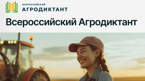 Татарстан присоединится ко Всероссийскому агродиктанту