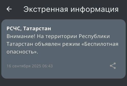 Режим «Беспилотная опасность» введён в Республике Татарстан