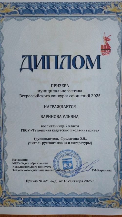 Ученица Тетюшской кадетской школы стала призёром Всероссийского конкурса сочинений