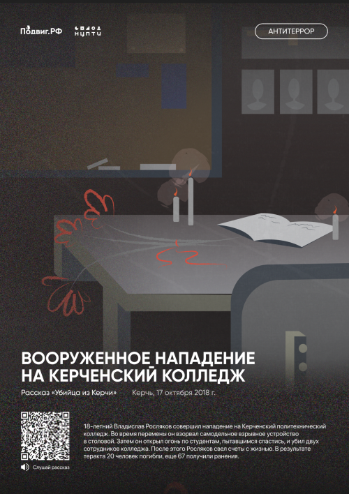 В память о Беслане: день борьбы с терроризмом