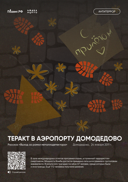 В память о Беслане: день борьбы с терроризмом
