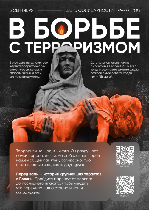 В память о Беслане: день борьбы с терроризмом