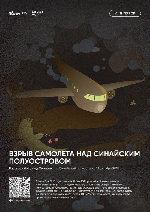 В память о Беслане: день борьбы с терроризмом