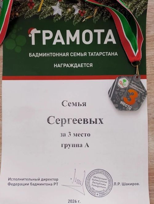 Семью педагога из Тетюш наградили бронзой турнира семей по бадминтону