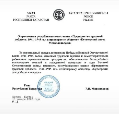 Кукморский завод металлопосуды получил почетное звание «Предприятие трудовой доблести»