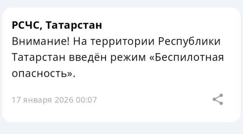 Режим «Беспилотная опасность» объявлен в Республике Татарстан