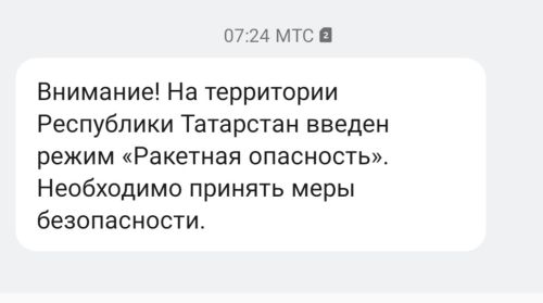Режим «Ракетная опасность» ввели в регионе