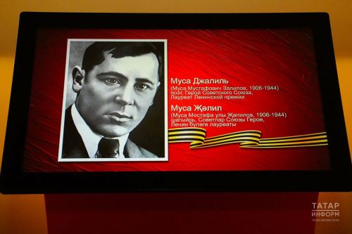 Стихи Мусы Джалиля стали достоянием человечества