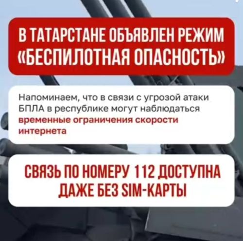 В Татарстане объявлен режим «Беспилотная опасность»
