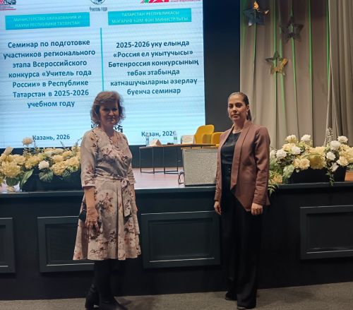 В Казани прошёл семинар для участников конкурса «Учитель года России»