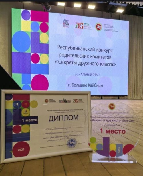 Родительский комитет из Тетюш взял золото на зональном этапе