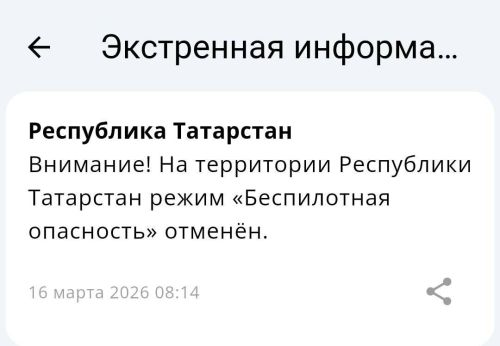 Режим беспилотной угрозы снят в Татарстане — работа аэропортов восстановлена