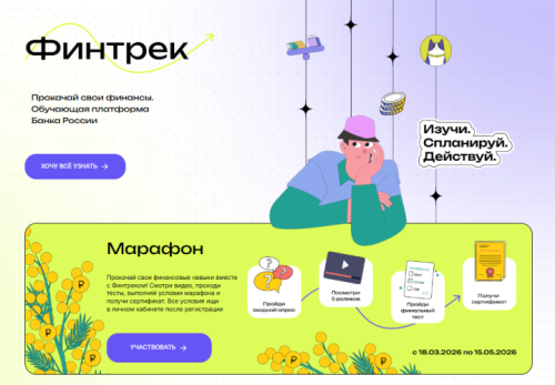 Татарстанские студенты могут прокачать знания  о финансах во время весеннего марафона «Финтрека»
