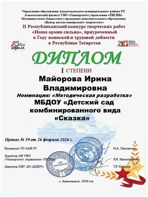 Педагоги «Сказки» — победители конкурса «Наша армия сильна»