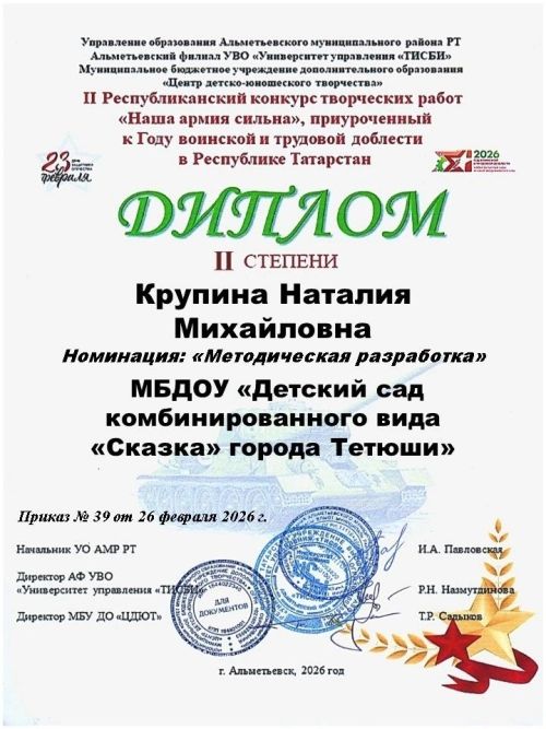Педагоги «Сказки» — победители конкурса «Наша армия сильна»