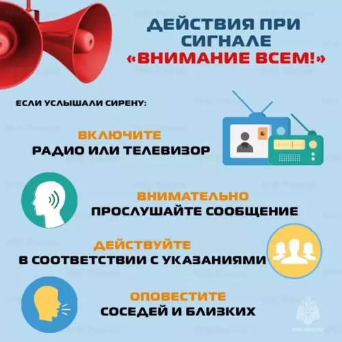 Что делать при звуке сирены: инструкция МЧС для жителей Татарстана