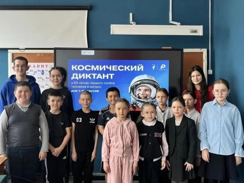 В Алабердинской СОШ прошёл космический диктант