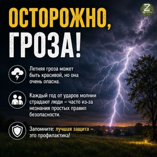 Летняя гроза — завораживающее зрелище, но не забывайте: она очень опасна!