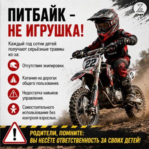 Питбайк — не игрушка