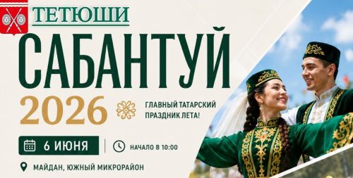 Сегодня — Сабантуй в Тетюшах