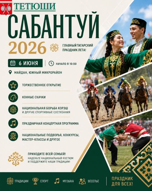Сегодня — Сабантуй в Тетюшах