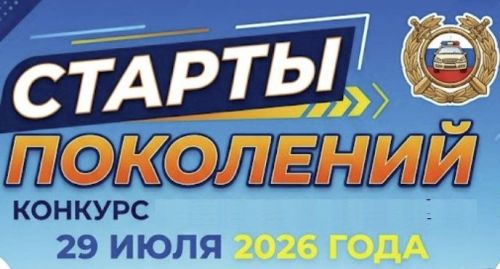 Жители Тетюшского района могут стать участниками конкурса «Старты поколений»