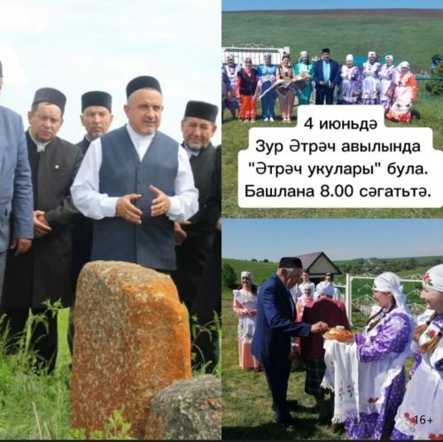Зур Әтрәч авылында «Әтрәч укулары» була