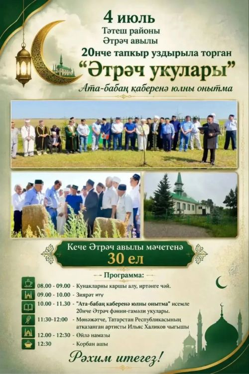 В селе Большие Атряси пройдут «XX Атрясские чтения»