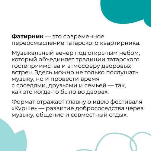 В Тетюшах пройдёт татарский фатирник «Күрше»