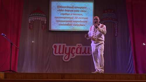 Юбилейный концерт народного ансамбля «Шусам»