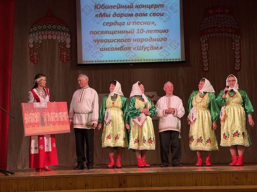 Юбилейный концерт народного ансамбля «Шусам»