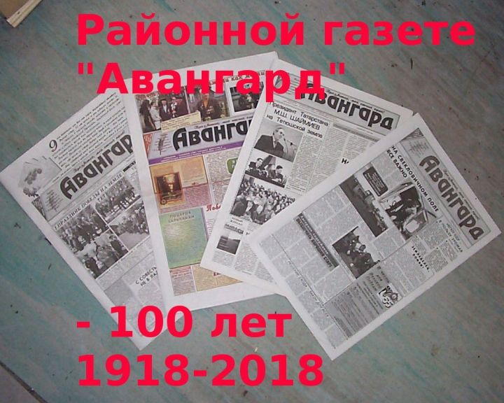 «Авангарду» - 100 лет