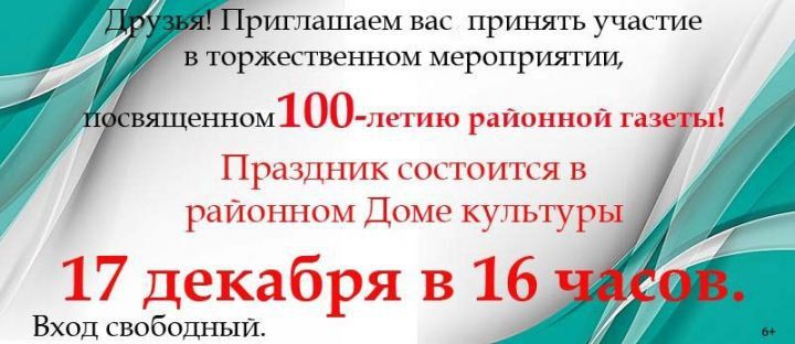 К 100-летию районной газеты