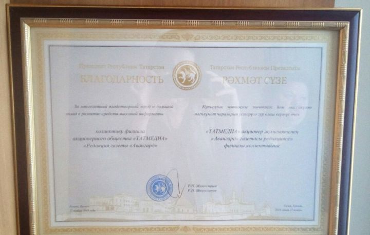 Вклад районной газеты отмечен Президентом Татарстана