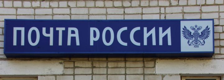 В 2019 году в Татарстане откроется 20 почтовых отделений