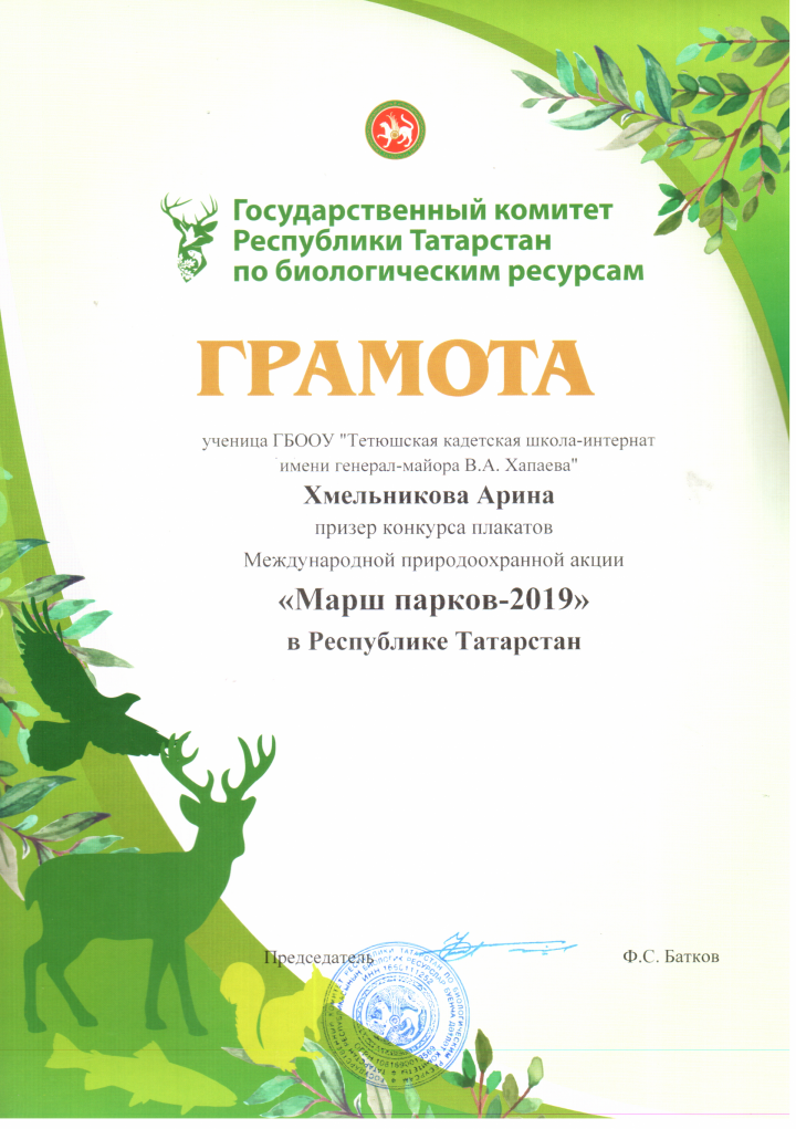 Тетюшанка - призер Международной природоохранной акции «Марш парков-2019»