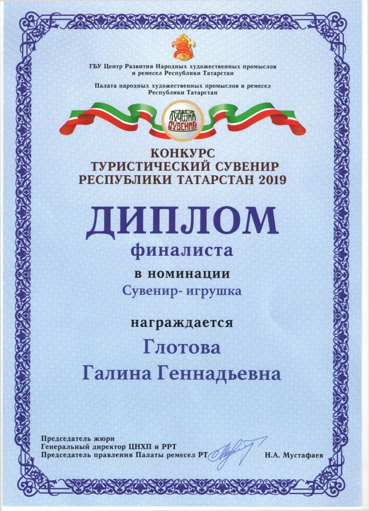 «Туристический сувенир Республики Татарстан-2019»