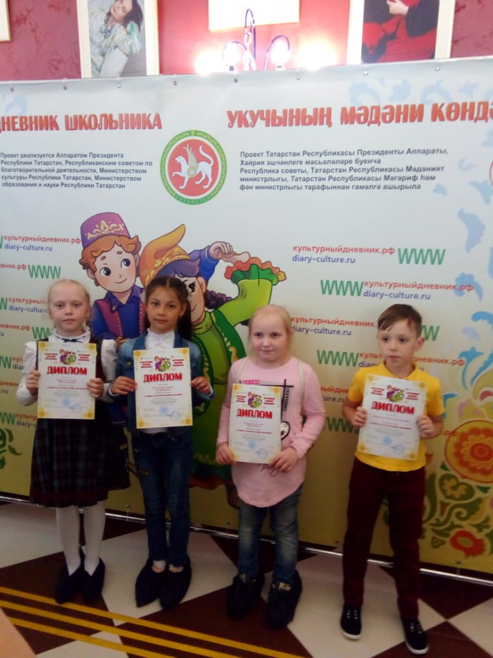 Чествование победителей культурно- образовательного проекта Татарстана «Культурный дневник школьника»
