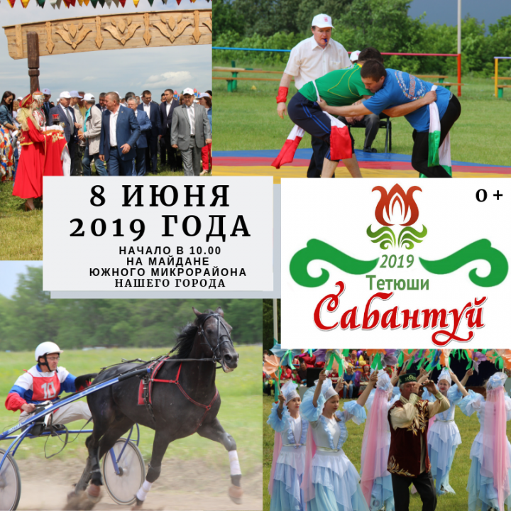 Сабантуй-2019 в Тетюшах: программа праздника