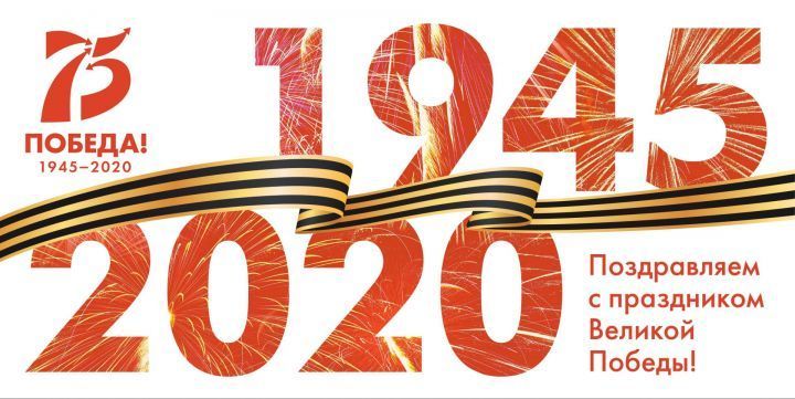 2020 год  объявлен  Годом памяти ­ и славы