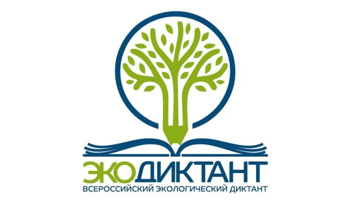Тетюшане готовы принять участие во Всероссийском экологическом диктанте