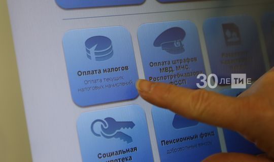 Многие жители Татарстана уже заплатили имущественные налоги за 2019 год